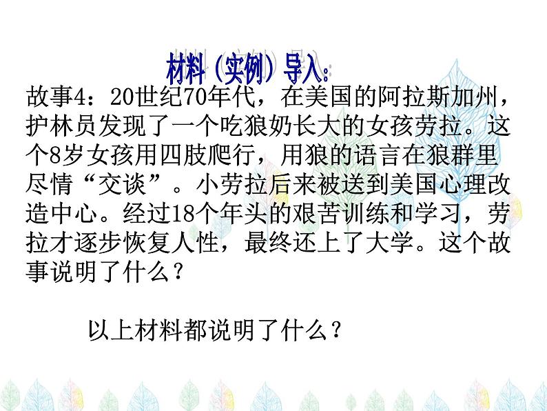 （人教部编版）八年级道德与法治上册教学课件：1.1 我与社会（共20张ppt）第3页