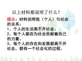 （人教部编版）八年级道德与法治上册教学课件：1.1 我与社会（共20张ppt）