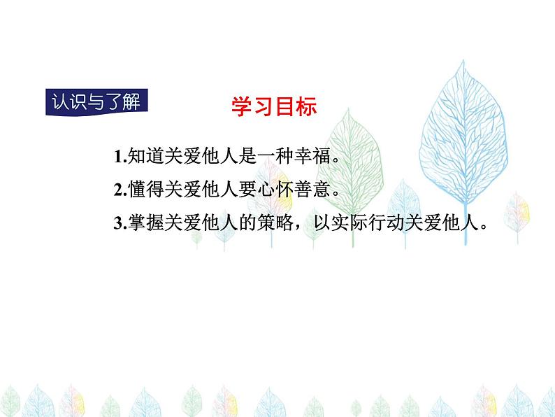 （人教部编版）八年级道德与法治上册教学课件：7.1关爱他人 （共22张ppt）第3页