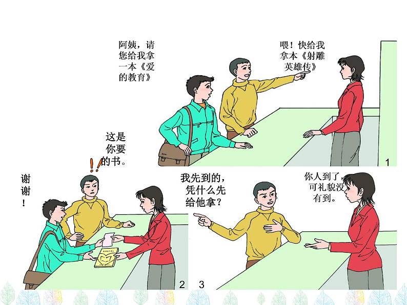 （人教部编版）八年级道德与法治上册教学课件：4.2以礼待人 （共16张ppt）第2页