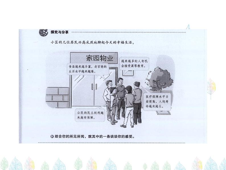 （人教部编版）八年级道德与法治上册教学课件：10.1关心国家发展 （共21张ppt）06