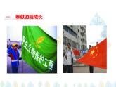 （人教部编版）八年级道德与法治上册教学课件：7.2服务社会 （共23张ppt）