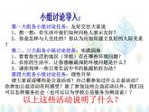 （人教部编版）八年级道德与法治上册教学课件：1.2 在社会中成长（共17张ppt）