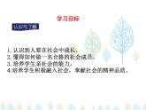 （人教部编版）八年级道德与法治上册教学课件：1.2 在社会中成长（共17张ppt）