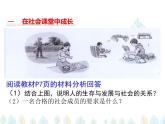 （人教部编版）八年级道德与法治上册教学课件：1.2 在社会中成长（共17张ppt）