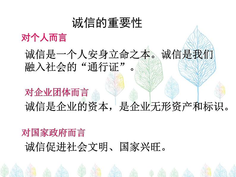 （人教部编版）八年级道德与法治上册教学课件：4.3诚实守信 （共18张ppt）第6页