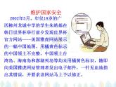 （人教部编版）八年级道德与法治上册教学课件：9.2维护国家安全 （共22张ppt）