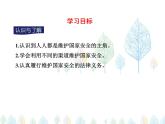 （人教部编版）八年级道德与法治上册教学课件：9.2维护国家安全 （共22张ppt）