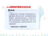 （人教部编版）八年级道德与法治上册教学课件：9.2维护国家安全 （共22张ppt）
