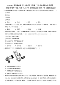 湖南省长沙市雨花区2021-2022学年七年级上学期期末道德与法治试卷（word版 含答案）