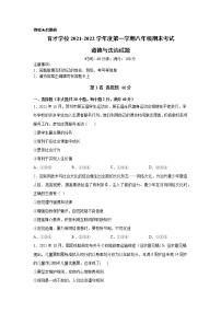 安徽省滁州市定远县育才学校2021-2022学年八年级上学期期末考试道德与法治试题（word版 含答案）