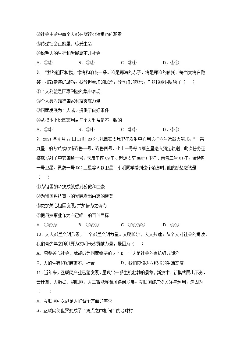安徽省滁州市定远县育才学校2021-2022学年八年级上学期期末考试道德与法治试题（word版 含答案）第3页