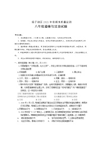 湖北省鄂州市梁子湖区2021-2022学年八年级上学期期末质量监测道德与法治试题（word版 含答案）