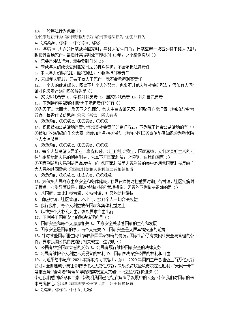 辽宁省铁岭市昌图县2021-2022学年八年级上学期期末质量监测道德与法治试题（word版 含答案）第2页
