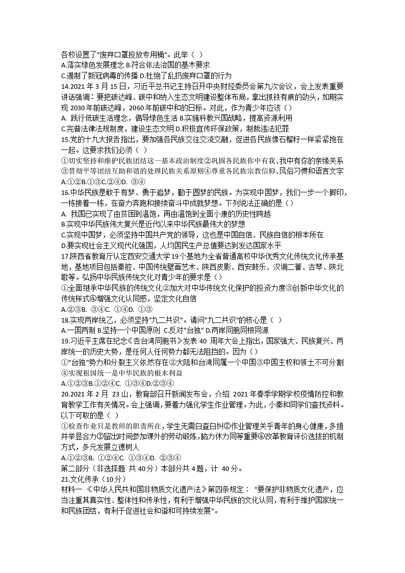 陕西省宝鸡市金台区2021-2022学年九年级上学期期末考试道德与法治试题（word版 含答案）第3页