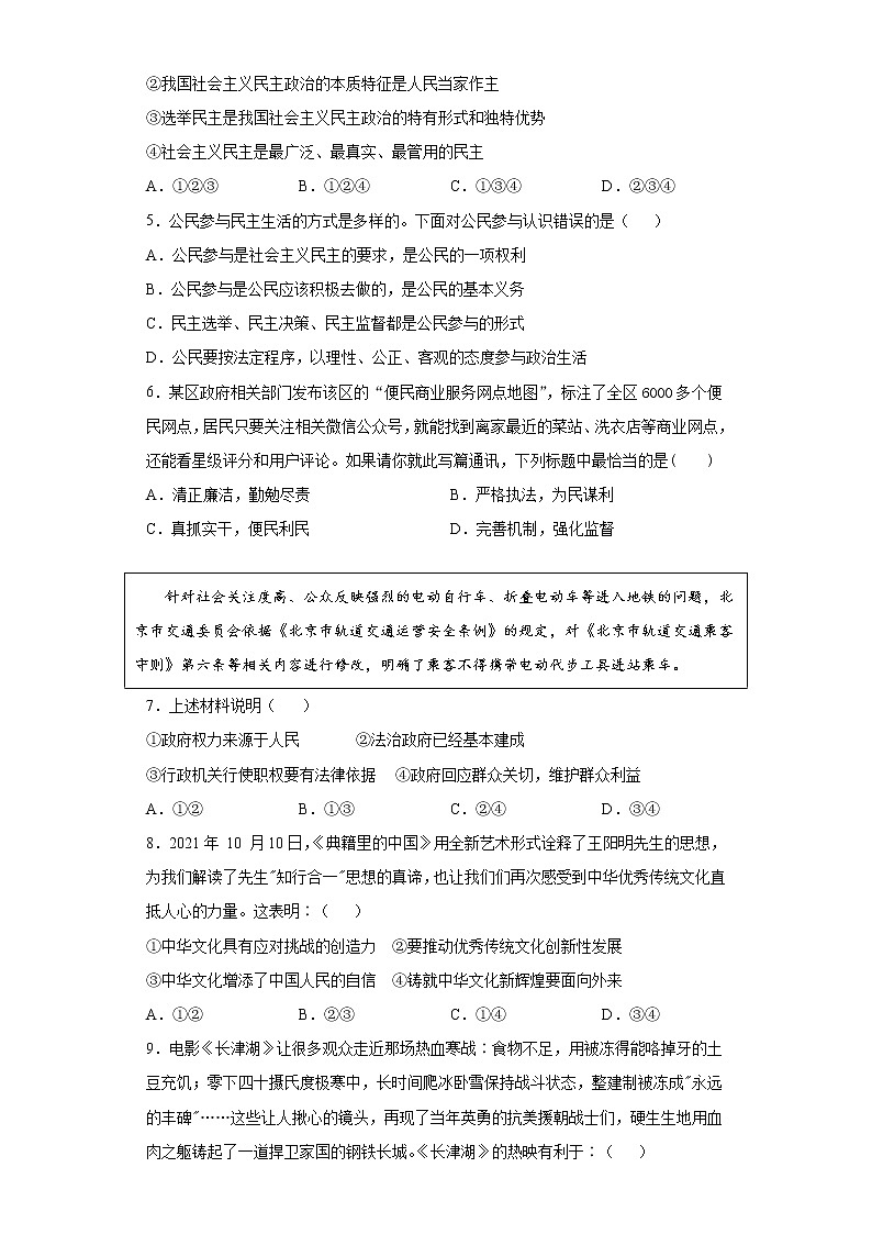 安徽省滁州市定远县育才学校2021-2022学年九年级上学期期末考试道德与法治试题（word版 含答案）02