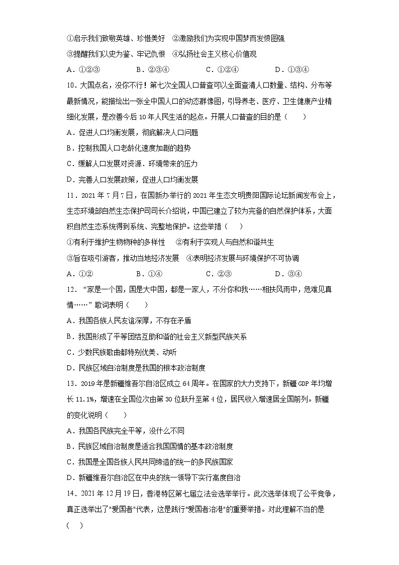 安徽省滁州市定远县育才学校2021-2022学年九年级上学期期末考试道德与法治试题（word版 含答案）03