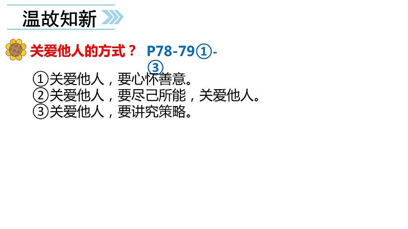 部编版道德与法治八年级上册 7.2 服务社会 课件（16张ppt）第2页