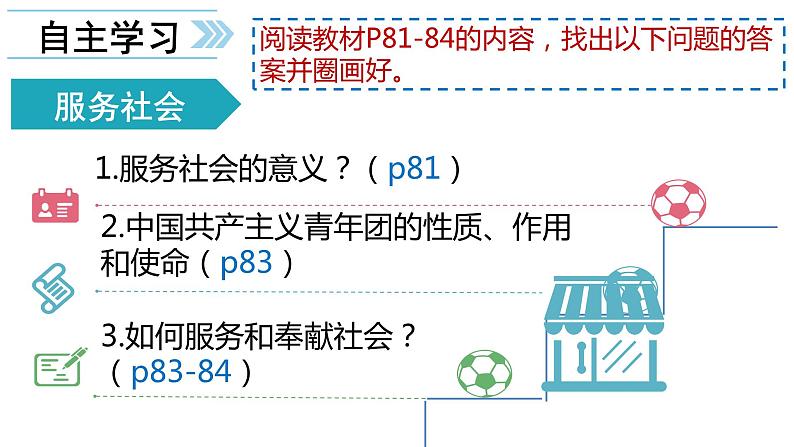 部编版道德与法治八年级上册 7.2 服务社会 课件（16张ppt）第6页