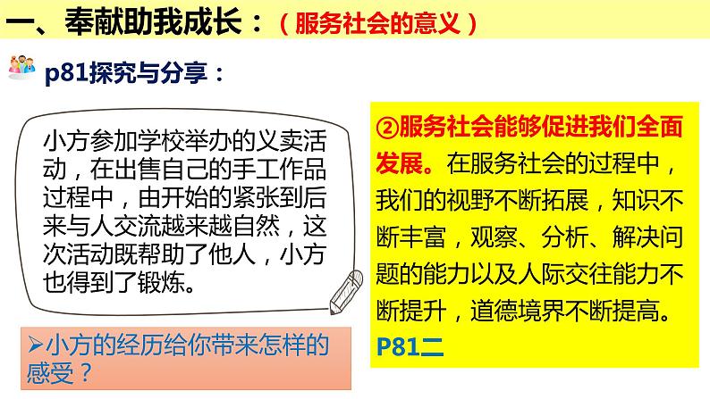 部编版道德与法治八年级上册 7.2 服务社会 课件（16张ppt）第8页