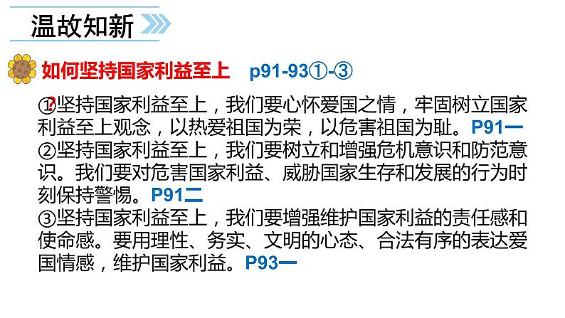 部编版道德与法治八年级上册 9.1 认识总体国家安全观 课件（16张ppt）第1页