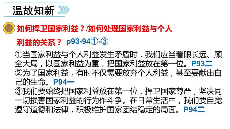 部编版道德与法治八年级上册 9.1 认识总体国家安全观 课件（16张ppt）第2页