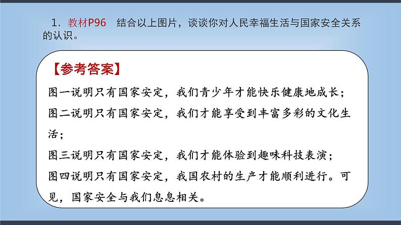 部编版道德与法治八年级上册 9.1 认识总体国家安全观  课件（共11张PPT）03