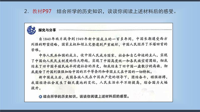 部编版道德与法治八年级上册 9.1 认识总体国家安全观  课件（共11张PPT）04