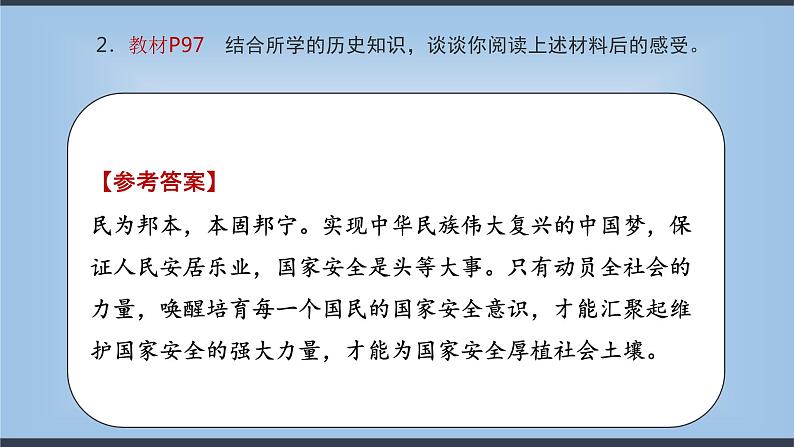 部编版道德与法治八年级上册 9.1 认识总体国家安全观  课件（共11张PPT）05