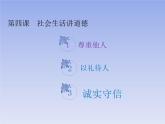 部编版道德与法治八年级上册 4.3诚实守信 课件 （共16张PPT）