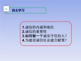 部编版道德与法治八年级上册 4.3诚实守信 课件 （共16张PPT）