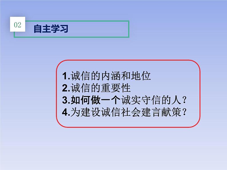 部编版道德与法治八年级上册 4.3诚实守信 课件 （共16张PPT）05