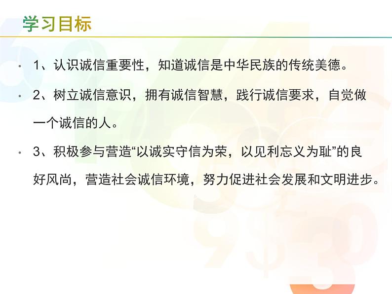 部编版道德与法治八年级上册 《诚实守信》实用课件05