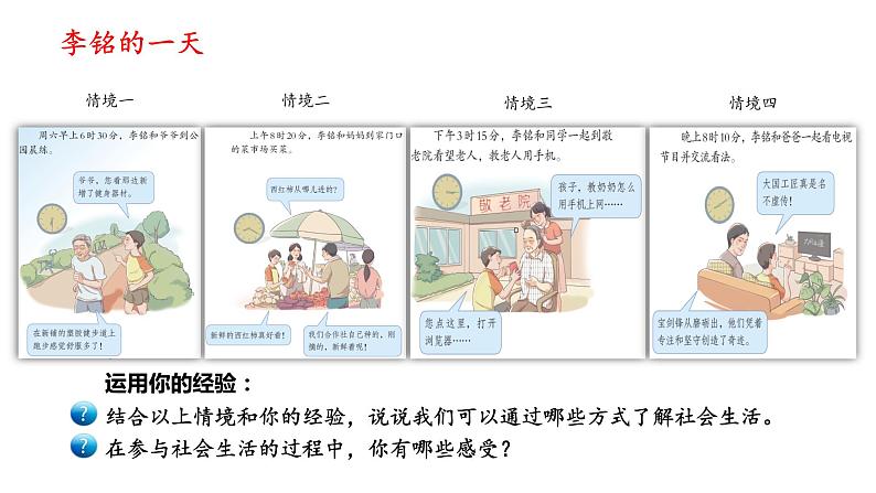 部编版道德与法治八年级上册 1.1 我与社会  课件（18  张ppt）01