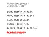 部编版道德与法治八年级上册 1.1 我与社会  课件（18  张ppt）