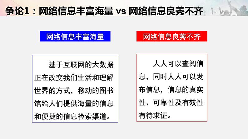 部编版道德与法治八年级上册 2.1网络改变世界 课件（17张PPT）08