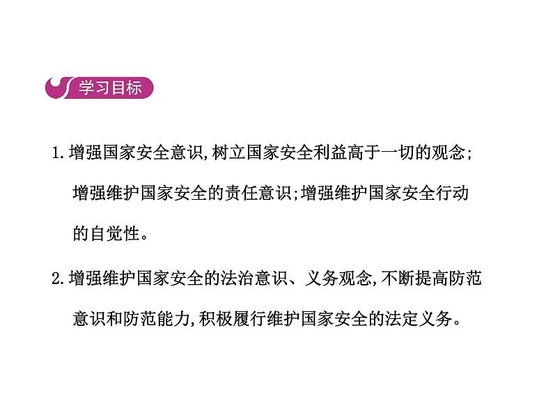 部编版道德与法治八年级上册 第九课  树立总体国家安全观  第二框  维护国家安全课件PPT第2页