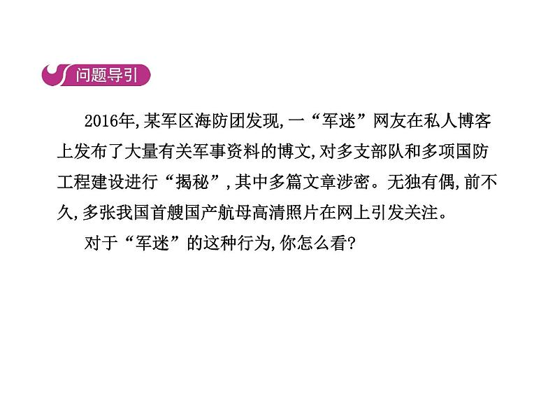 部编版道德与法治八年级上册 第九课  树立总体国家安全观  第二框  维护国家安全课件PPT第3页