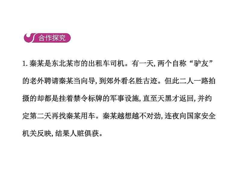 部编版道德与法治八年级上册 第九课  树立总体国家安全观  第二框  维护国家安全课件PPT第4页