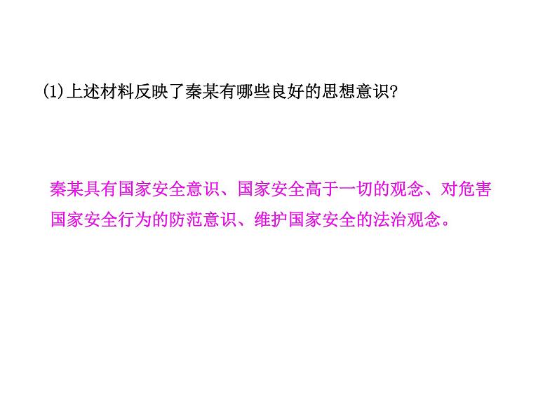 部编版道德与法治八年级上册 第九课  树立总体国家安全观  第二框  维护国家安全课件PPT第5页