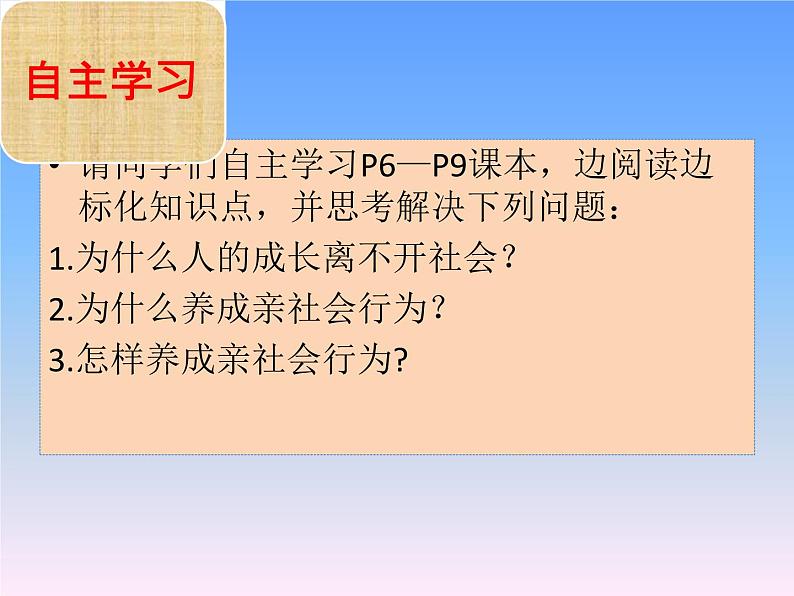 部编版道德与法治八年级上册 1.2 在社会中成长（课件）第3页