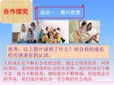 部编版道德与法治八年级上册 1.2 在社会中成长（课件）