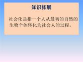 部编版道德与法治八年级上册 1.2 在社会中成长（课件）