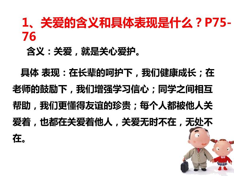 部编版道德与法治八年级上册 7.1关爱他人课件（21张PPT）05