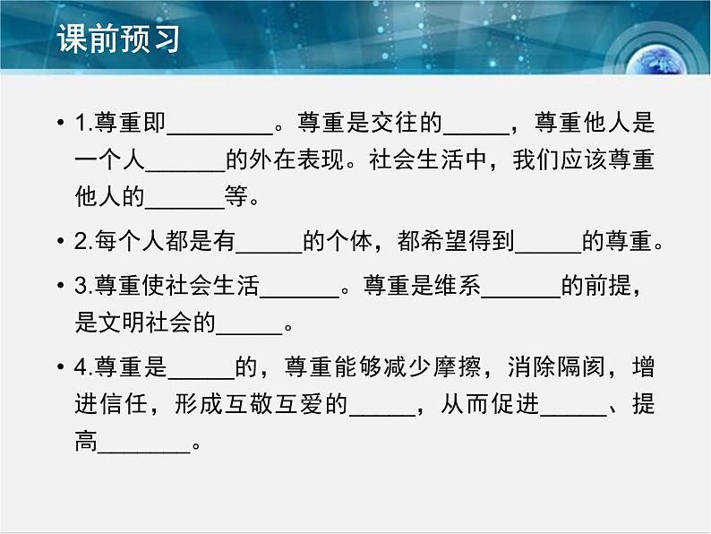 部编版道德与法治八年级上册 《尊重他人》实用课件第6页