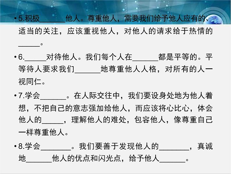 部编版道德与法治八年级上册 《尊重他人》实用课件第7页