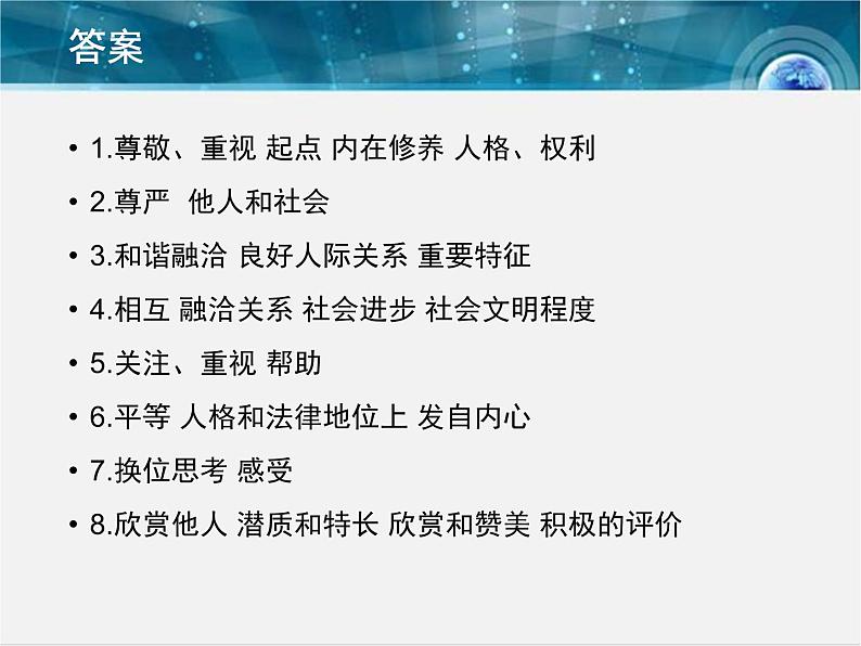 部编版道德与法治八年级上册 《尊重他人》实用课件第8页