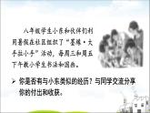 部编版道德与法治八年级上册 1.1.2 在社会中成长  课件（26张ppt）