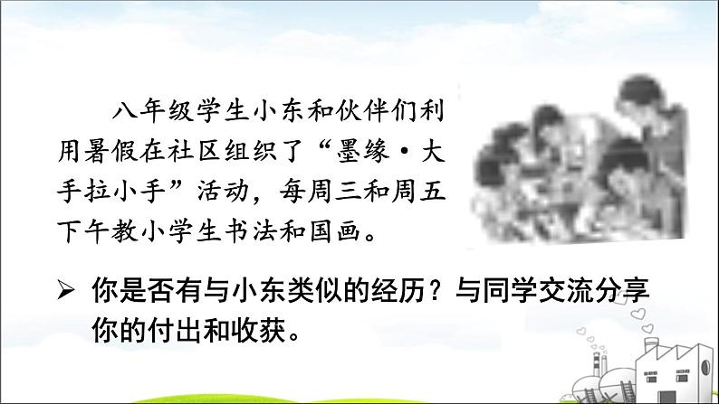 部编版道德与法治八年级上册 1.1.2 在社会中成长  课件（26张ppt）第2页