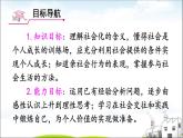 部编版道德与法治八年级上册 1.1.2 在社会中成长  课件（26张ppt）